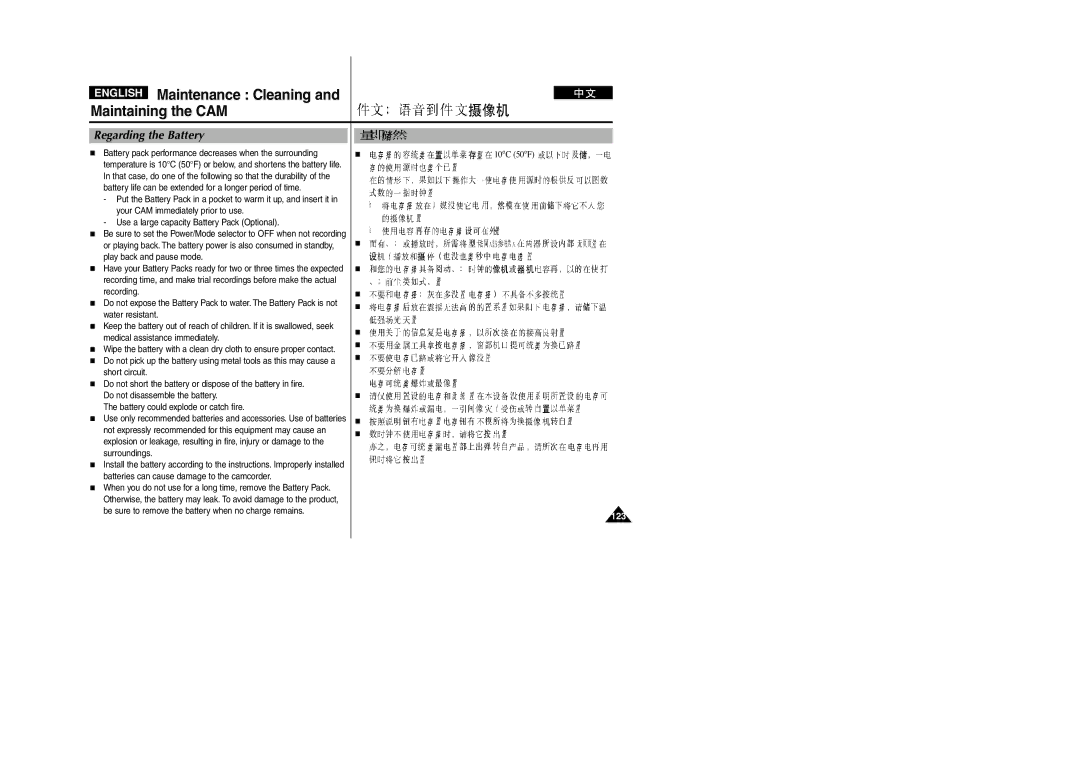 Samsung VP-M2100S/XEC, VP-M2100B/XET, VP-M2100BMEM, VP-M2050S/XEC, VP-M2100S/XEH, VP-M2100S/SED manual Regarding the Battery 