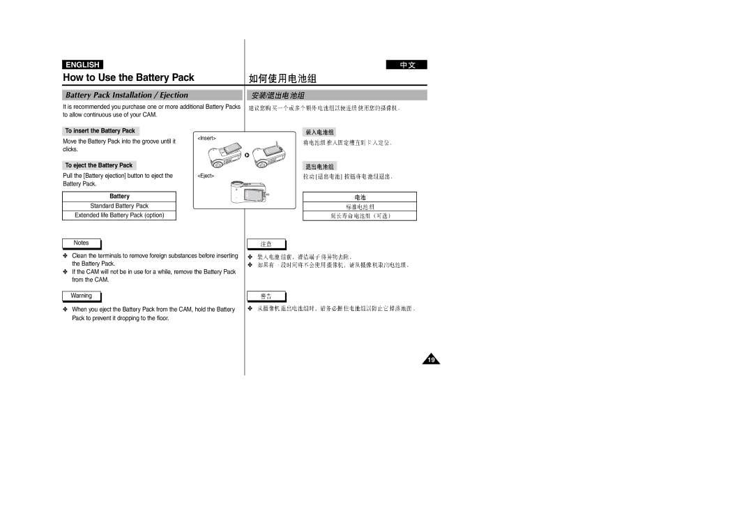 Samsung VP-M2100B/XEV manual How to Use the Battery Pack, Battery Pack Installation / Ejection, To insert the Battery Pack 