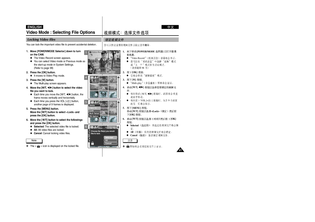 Samsung VP-M2100BMEM, VP-M2100B/XET, VP-M2050S/XEC, VP-M2100S/XEC, VP-M2100S/XEH, VP-M2100S/SED manual Locking Video files 