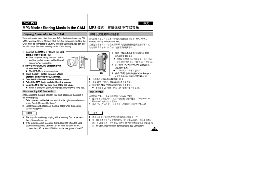 Samsung VP-M2100S/XEC MP3 Mode Storing Music in the CAM, Copying Music files to the CAM, Disconnecting USB Connection 