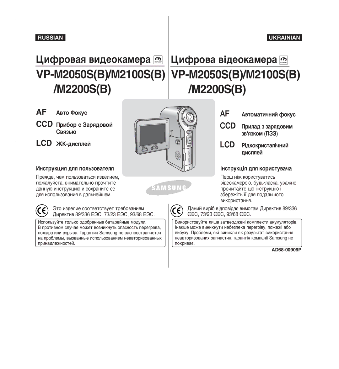 Samsung VP-M2050S/XEV, VP-M2100S/XEV, VP-M2050B/XEV manual VP-M2050SB/M2100SB VP-M2050SB/M2100SB M2200SB/M2200SB 