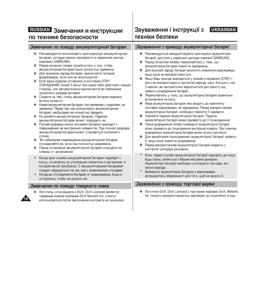 Samsung VP-M2050B/XEV, VP-M2100S/XEV manual ‡ÏÂ˜‡ÌËﬂ ÔÓ ÔÓ‚Ó‰Û ‡ÍÍÛÏÛÎﬂÚÓÌÓÈ ·‡Ú‡ÂË, ‡ÏÂ˜‡ÌËﬂ ÔÓ ÔÓ‚Ó‰Û ÚÓ‚‡ÌÓ„Ó ÁÌ‡Í‡ 