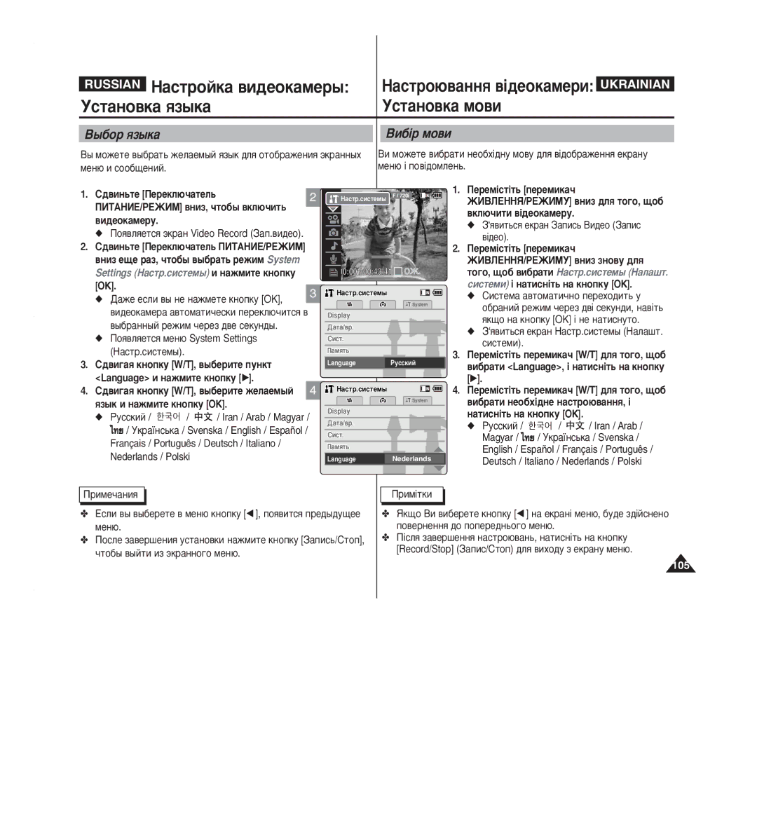 Samsung VP-M2050S/XEV manual ÌÒÚ‡ÌÓ‚Í‡ ﬂÁ˚Í‡, Ìòú‡Ìó‚Í‡ Ïó‚Ë, ˚·Ó ﬂÁ˚Í‡ ÇË·¥ ÏÓ‚Ë, Ïâì˛ Ë Òóó·˘Âìëè Ïâì˛ ¥ Ôó‚¥‰Óïîâì¸ 