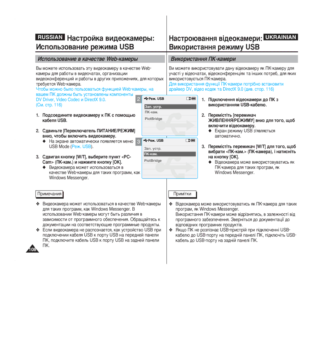 Samsung VP-M2100S/XEV manual ÀÒÔÓÎ¸ÁÓ‚‡ÌËÂ ‚ Í‡˜ÂÒÚ‚Â Web-Í‡ÏÂ˚ ÇËÍÓËÒÚ‡ÌÌﬂ èä-Í‡ÏÂË, ‚ËÍÓËÒÚÓ‚ÛπÚ¸Òﬂ èä-Í‡ÏÂ‡ 