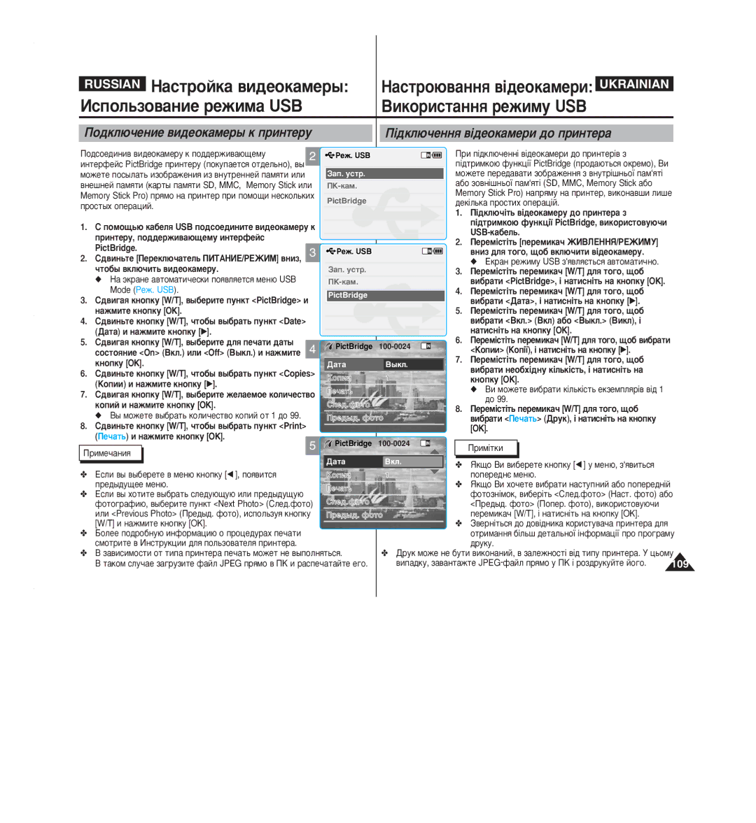 Samsung VP-M2050S/XEV, VP-M2100S/XEV Ëìúâû, Ôó‰‰Âêë‚‡˛˘Âïû Ëìúâùâèò, ‡Ú‡ Ë Ì‡ÊÏËÚÂ Íìóôíû √, Íóôëè Ë Ì‡ÊÏËÚÂ Íìóôíû OK 