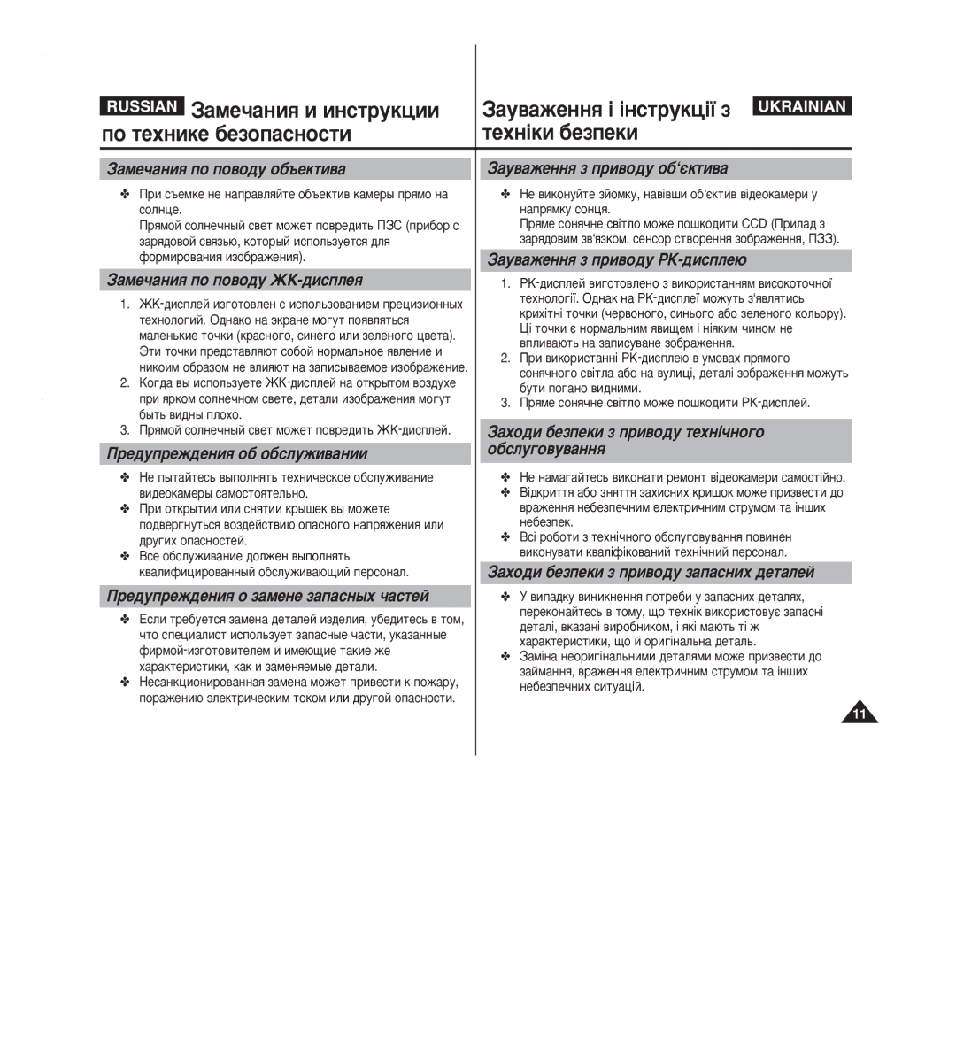 Samsung VP-M2100B/XEV manual ‡ÏÂ˜‡ÌËﬂ ÔÓ ÔÓ‚Ó‰Û Ó·˙ÂÍÚË‚‡, ‡ÏÂ˜‡ÌËﬂ ÔÓ ÔÓ‚Ó‰Û Üä-‰ËÒÔÎÂﬂ, Â‰ÛÔÂÊ‰ÂÌËﬂ Ó· Ó·ÒÎÛÊË‚‡ÌËË 