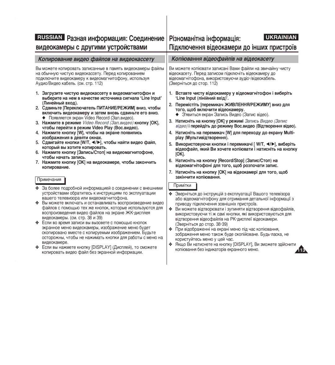 Samsung VP-M2050S/XEV, VP-M2100S/XEV, VP-M2050B/XEV, VP-M2100B/XEV manual ‡ÚËÒÌ¥Ú¸ Ì‡ Íìóôíû OK Û ÂÊËÏ¥ á‡ÔËÒ¸ ÇË‰ÂÓ á‡ÔËÒ 