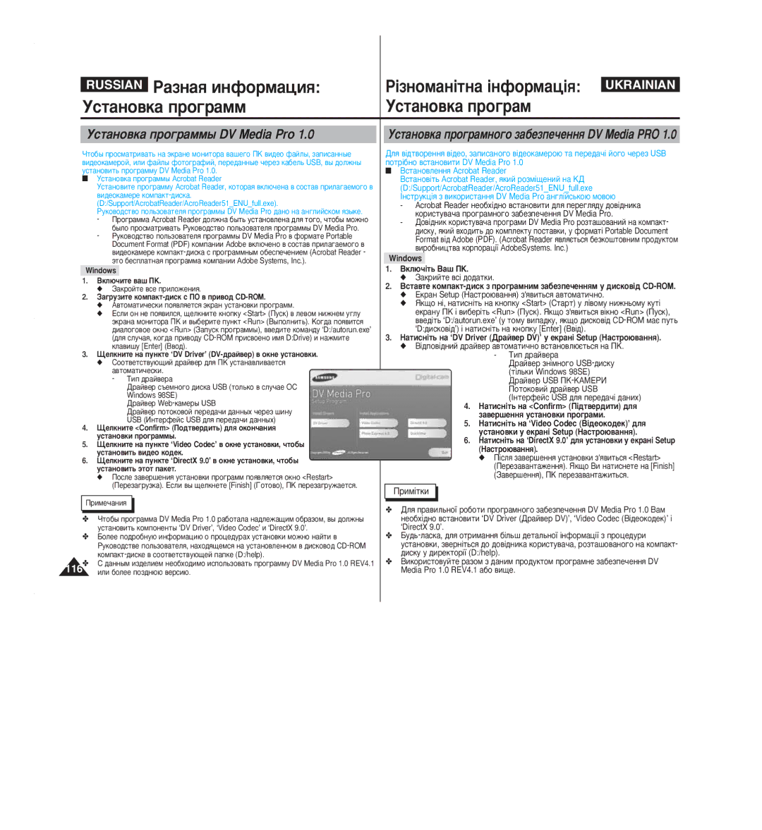 Samsung VP-M2100S/XEV manual ‡ÁÌ‡ﬂ ËÌÙÓÏ‡ˆËﬂ, Ìòú‡Ìó‚Í‡ Ôó„‡Ïï, ¥ÁÌÓÏ‡Ì¥ÚÌ‡ ¥ÌÙÓÏ‡ˆ¥ﬂ, ÌÒÚ‡ÌÓ‚Í‡ ÔÓ„‡ÏÏ˚ DV Media Pro 