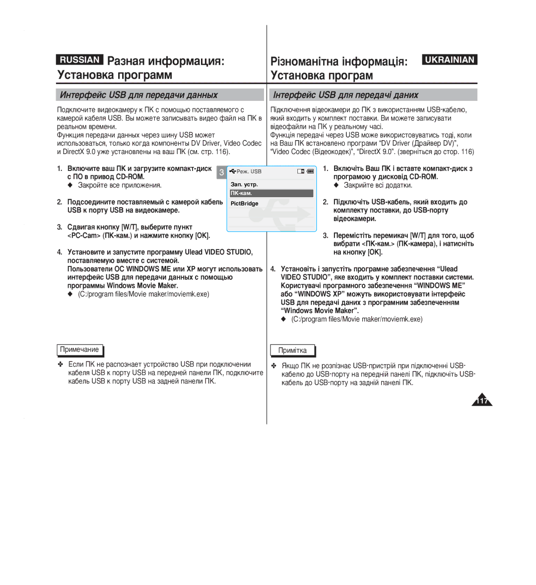 Samsung VP-M2050S/XEV, VP-M2100S/XEV ßÌÚÂÙÂÈÒ USB ‰Îﬂ ÔÂÂ‰‡˜¥ ‰‡ÌËı, Â‡Î¸Ìóï ‚Âïâìë, Usb Í Ôóúû Usb Ì‡ ‚Ë‰Âóí‡Ïââ 