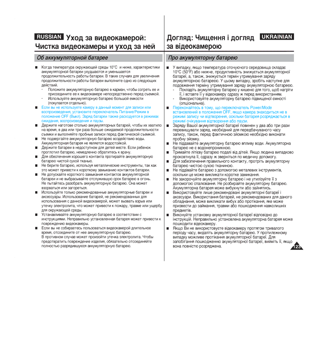 Samsung VP-M2100B/XEV, VP-M2100S/XEV, VP-M2050S/XEV, VP-M2050B/XEV manual · ‡ÍÍÛÏÛÎﬂÚÓÌÓÈ ·‡Ú‡ÂÂ Ó ‡ÍÛÏÛÎﬂÚÓÌÛ ·‡Ú‡Â˛ 