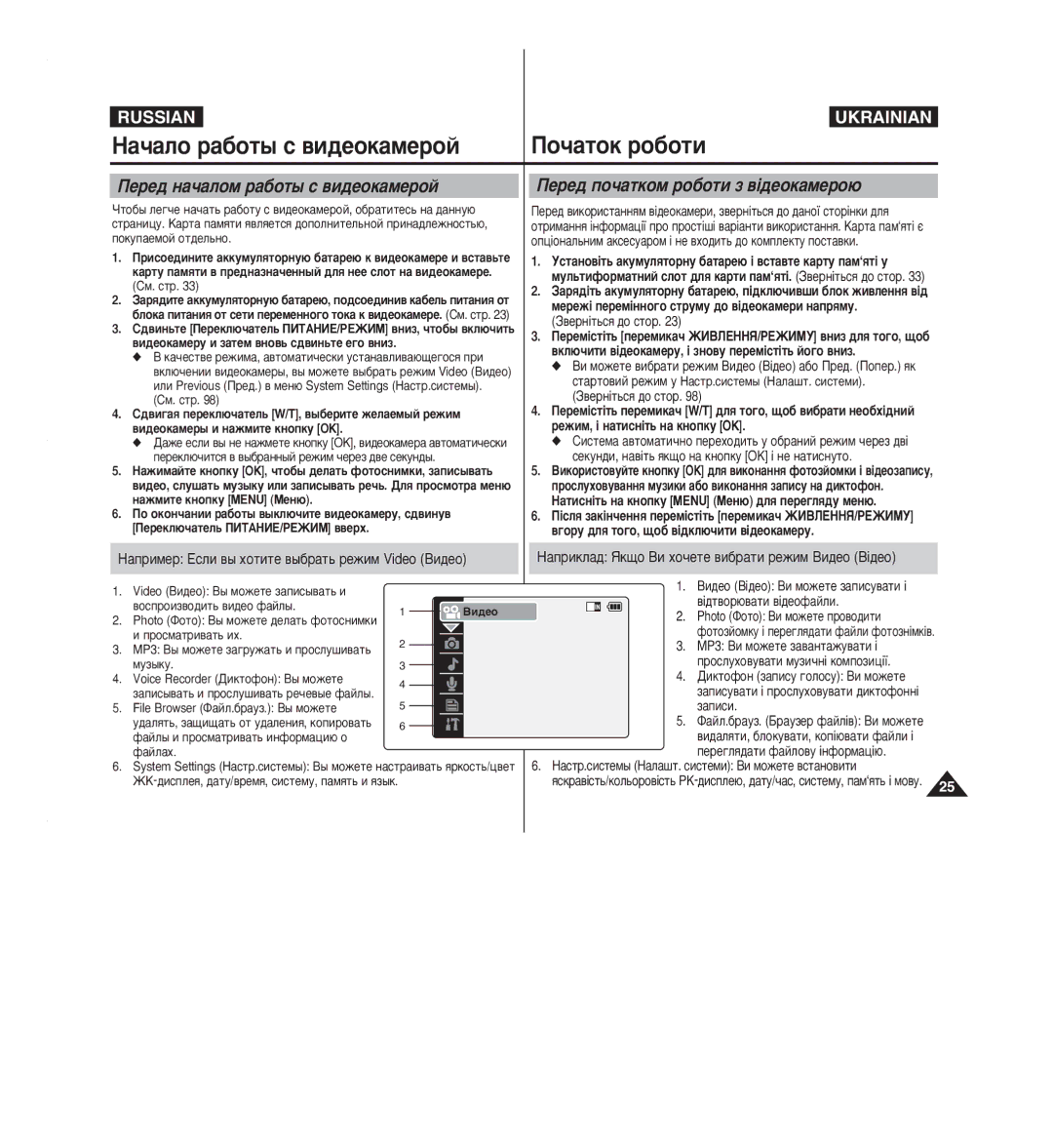 Samsung VP-M2050S/XEV, VP-M2100S/XEV manual Èââ‰ Ì‡˜‡Îóï ‡·Óú˚ Ò ‚Ë‰Âóí‡Ïâóè, Èââ‰ Ôó˜‡Úíóï Ó·Óúë Á ‚¥‰Âóí‡Ïâó˛ 