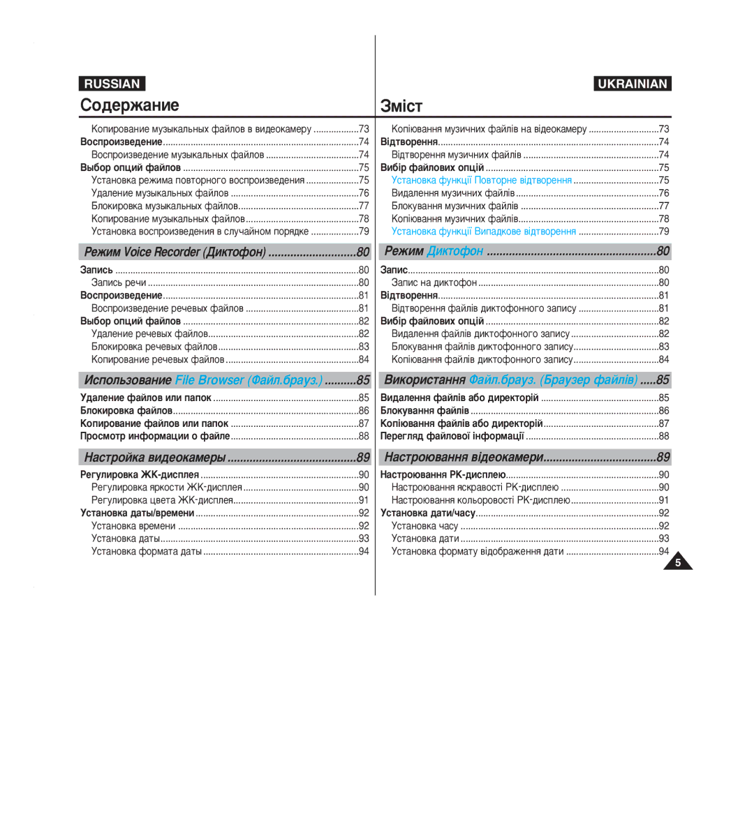 Samsung VP-M2050S/XEV, VP-M2100S/XEV ÊÂÊËÏ Ñëíúóùóì, Çóòôóëá‚Â‰Âìëâ, ‡Ôëò¸ ‡Ôëò¸ Â˜Ë ‡Ôëò Ì‡ ‰Ëíúóùóì, Åîóíëó‚Í‡ Ù‡Èîó‚ 