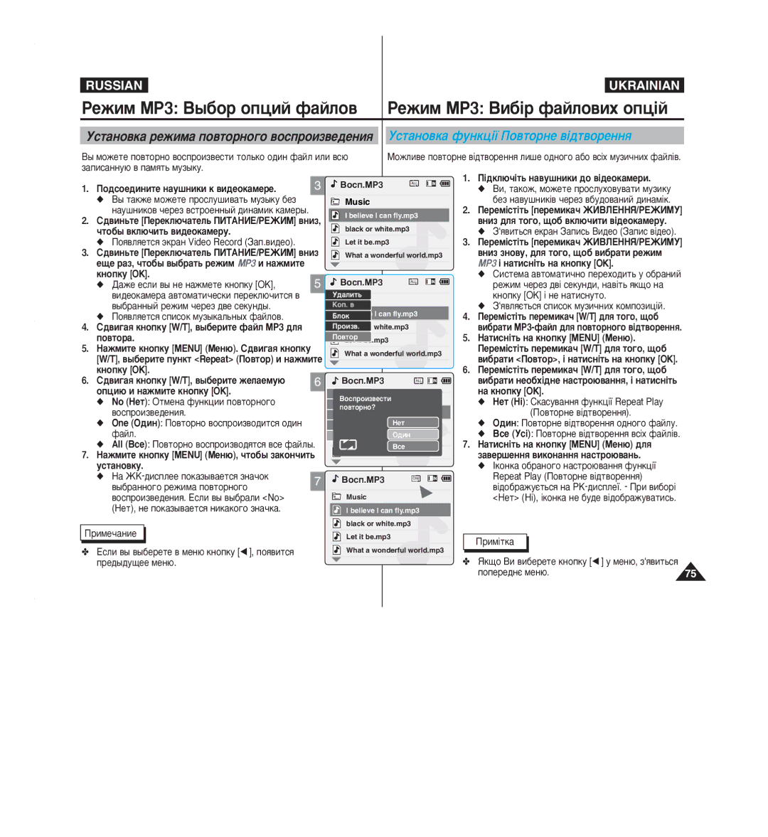 Samsung VP-M2100B/XEV, VP-M2100S/XEV, VP-M2050S/XEV manual ÊÂÊËÏ MP3 Ç˚·Ó ÓÔˆËÈ Ù‡ÈÎÓ‚ ÊÂÊËÏ MP3 ÇË·¥ Ù‡ÈÎÓ‚Ëı ÓÔˆ¥È 