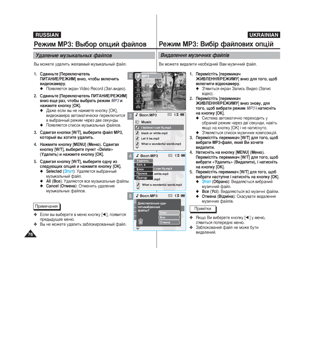 Samsung VP-M2100S/XEV, VP-M2050S/XEV, VP-M2050B/XEV manual ‰‡ÎÂÌËÂ ÏÛÁ˚Í‡Î¸Ì˚ı Ù‡ÈÎÓ‚, ÇË‰‡ÎÂÌÌﬂ ÏÛÁË˜ÌËı Ù‡ÈÎ¥‚, ‚Ë‰Âóí‡Ïâû 