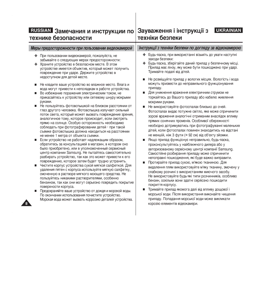 Samsung VP-M2100S/XEV, VP-M2050S/XEV, VP-M2050B/XEV, VP-M2100B/XEV manual ÇÓ ËÁ·ÂÊ‡ÌËÂ ÔÓ‡ÊÂÌËﬂ ˝ÎÂÍÚË˜ÂÒÍËÏ ÚÓÍÓÏ, ÌÂ 