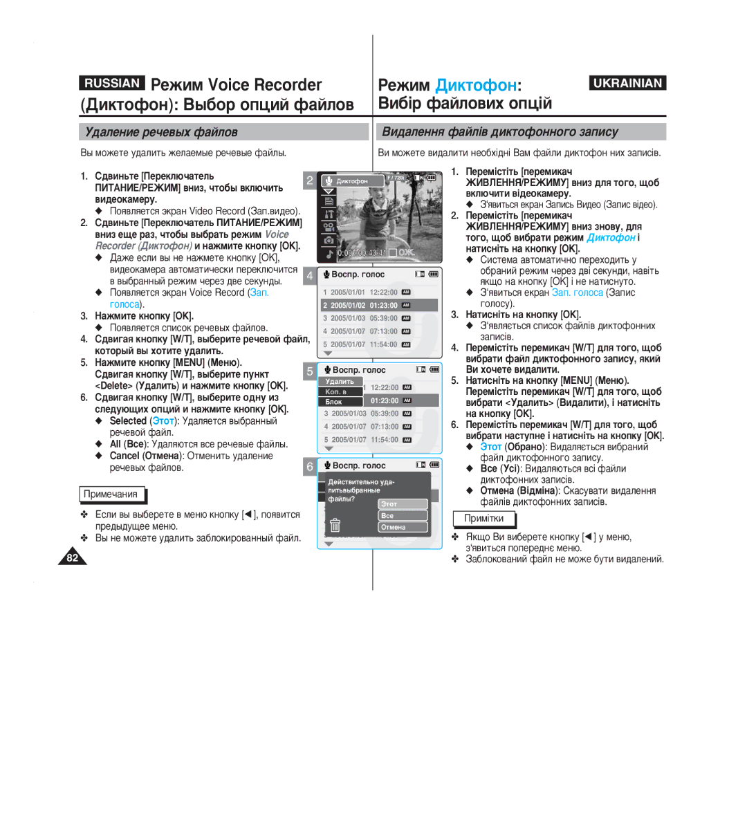 Samsung VP-M2050B/XEV manual Ñëíúóùóì Ç˚·Ó ÓÔˆËÈ Ù‡ÈÎÓ‚, ‰‡ÎÂÌËÂ Â˜Â‚˚ı Ù‡ÈÎÓ‚ ÇË‰‡ÎÂÌÌﬂ Ù‡ÈÎ¥‚ ‰ËÍÚÓÙÓÌÌÓ„Ó Á‡ÔËÒÛ 