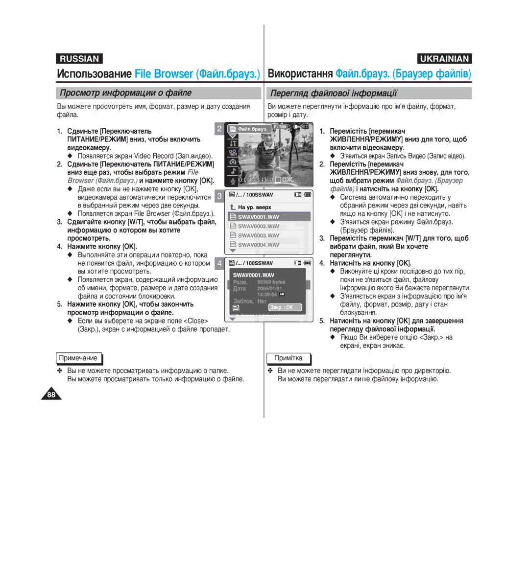 Samsung VP-M2100S/XEV manual ÓÒÏÓÚ ËÌÙÓÏ‡ˆËË Ó Ù‡ÈÎÂ ÈÂÂ„Îﬂ‰ Ù‡ÈÎÓ‚Óª ¥ÌÙÓÏ‡ˆ¥ª, ‚Ë‰Âóí‡Ïâû ‚Íî˛˜Ëúë ‚¥‰Âóí‡Ïâû 