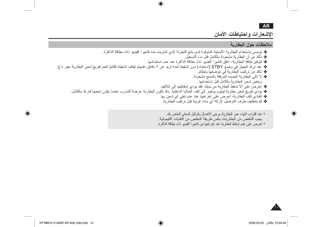 Samsung VP-MM11S/CHN, VP-MM11S/AND, VP-MM11S/MEA manual ΔϳέΎτΒϟ ϝϮΣ ΕΎψΣϼϣ 