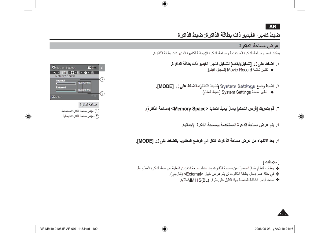 Samsung VP-MM11S/CHN Γήϛάϟ ΔΣΎδϣ νήϋ, ϢϠϴϔϟ ϞϴΠδΗ 0RYLH5HFRUG ΔηΎη ήϬψΗ , ϡΎψϨϟ ςΒο 6\VWHP6HWWLQJVΔηΎηήϬψΗ  