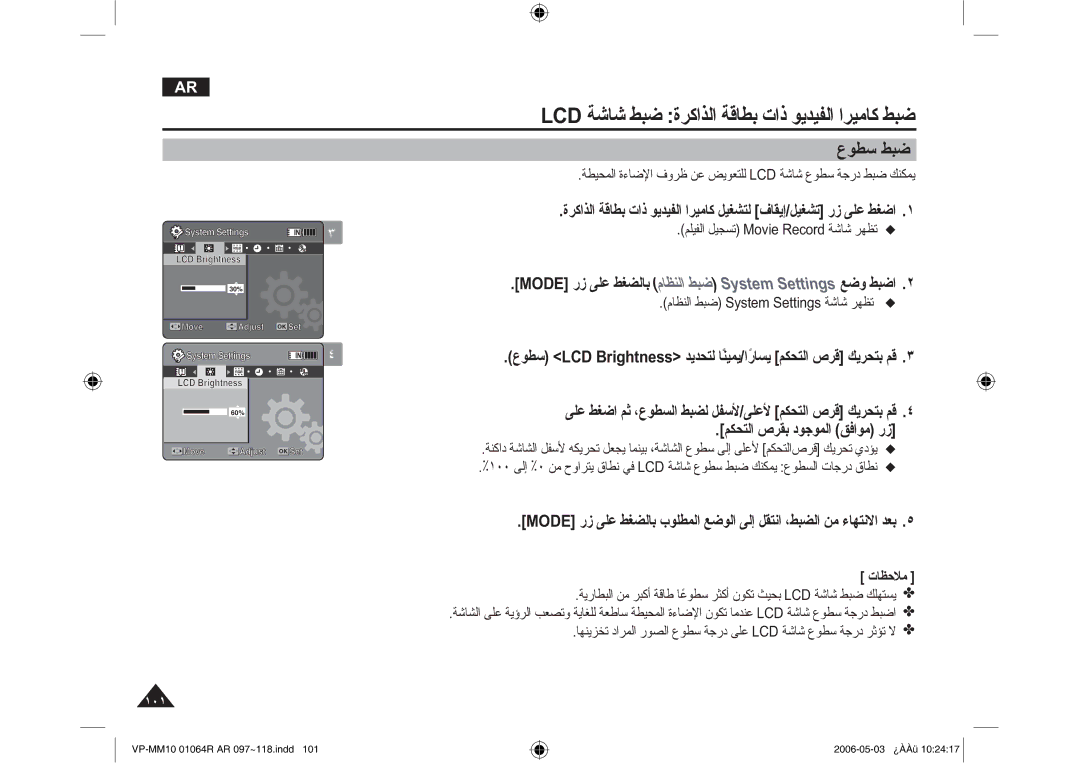 Samsung VP-MM11S/MEA manual ΔηΎη ςΒο ΓήϛάϟΔϗΎτΑ ΕΫϮϳΪϴϔϟ ήϴϣΎϛ ςΒο, ΩϮτγ ςΒο, ϡΎψϨϟ ςΒο 6\VWHP6HWWLQJVΔηΎηήϬψΗ V 