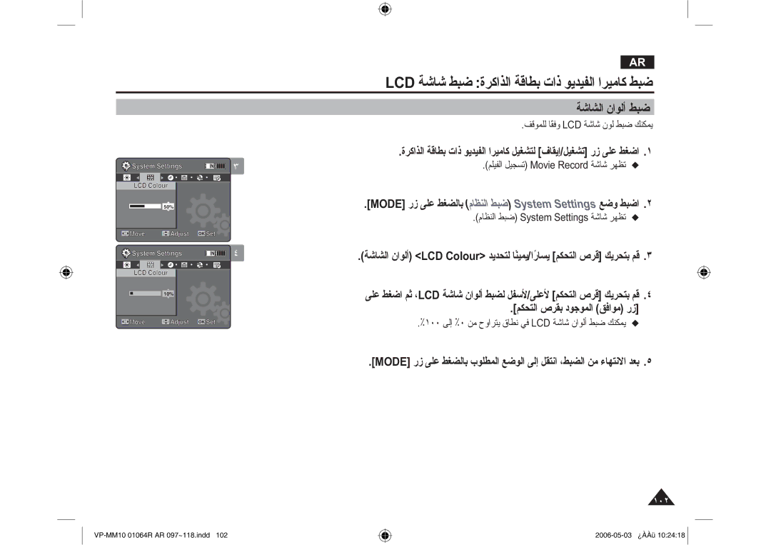 Samsung VP-MM11S/AND manual ΔηΎθϟ ϥϮϟ ςΒο, ϒϗϮϤϠϟ Ύ˱Ϙϓϭ /& ΔηΎηϥϮϟςΒοϚϨϜϤϳ, ϡΎψϨϟ ςΒο 6\VWHP6HWWLQJV ΔηΎη ήϬψΗ V 