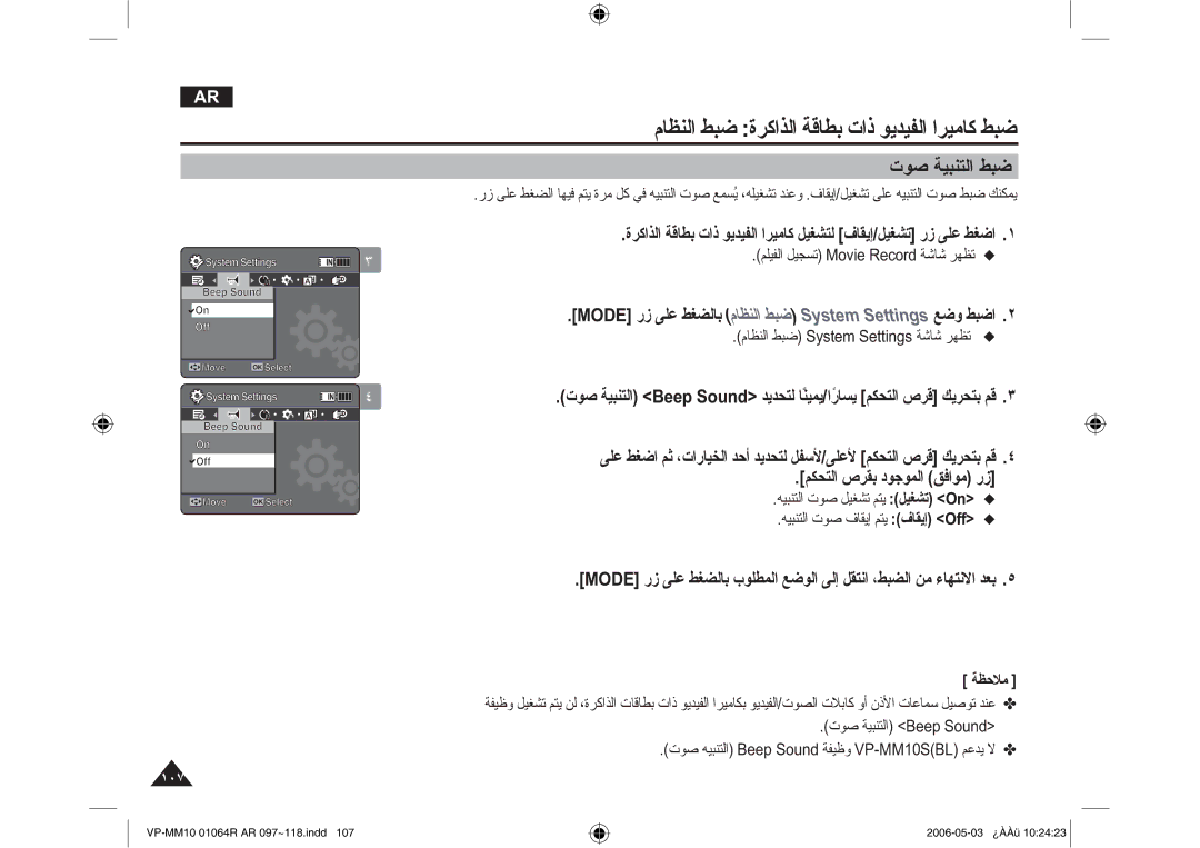 Samsung VP-MM11S/MEA, VP-MM11S/AND, VP-MM11S/CHN manual ϠΎψϨϟ ςΒοΓήϛάϟ ΔϗΎτΑ ΕΫ ϮϳΪϴϔϟήϴϣΎϛ ςΒο, ΕϮλΔϴΒϨΘϟςΒο 