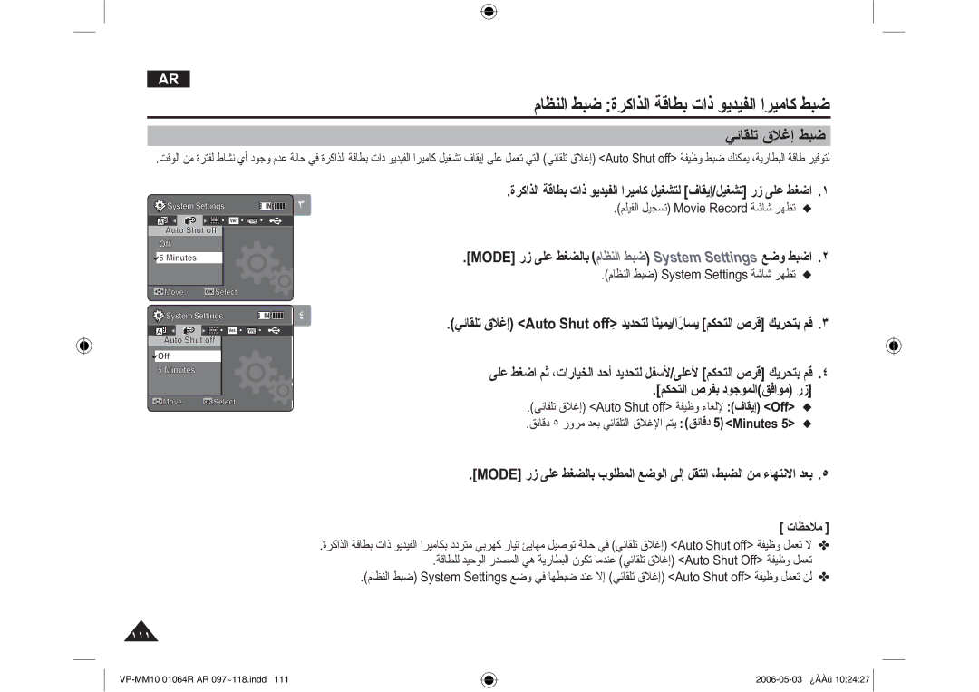 Samsung VP-MM11S/AND, VP-MM11S/CHN, VP-MM11S/MEA manual ϹΎϘϠΗ ϕϼϏ· ςΒο, ϡΎψϨϟ ςΒο 6\VWHP6HWWLQJV ΔηΎη ήϬψΗ V 