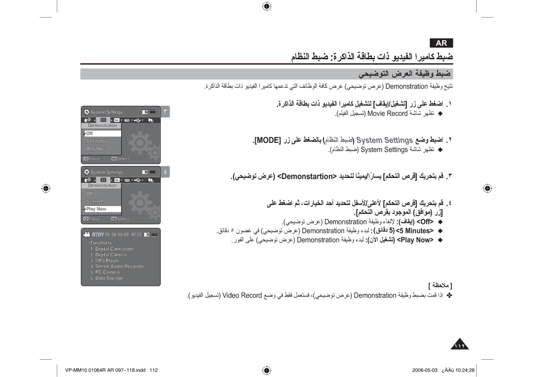 Samsung VP-MM11S/CHN, VP-MM11S/AND manual ϹΤϴοϮΘϟ νήόϟ Δϔϴχϭ ςΒο, ϲΤϴοϮΗ νήϋHPRQVWUDWLRQΔϔϴχϭ ˯ΎϐϟϹ ϑΎϘϳ· 2II! V 