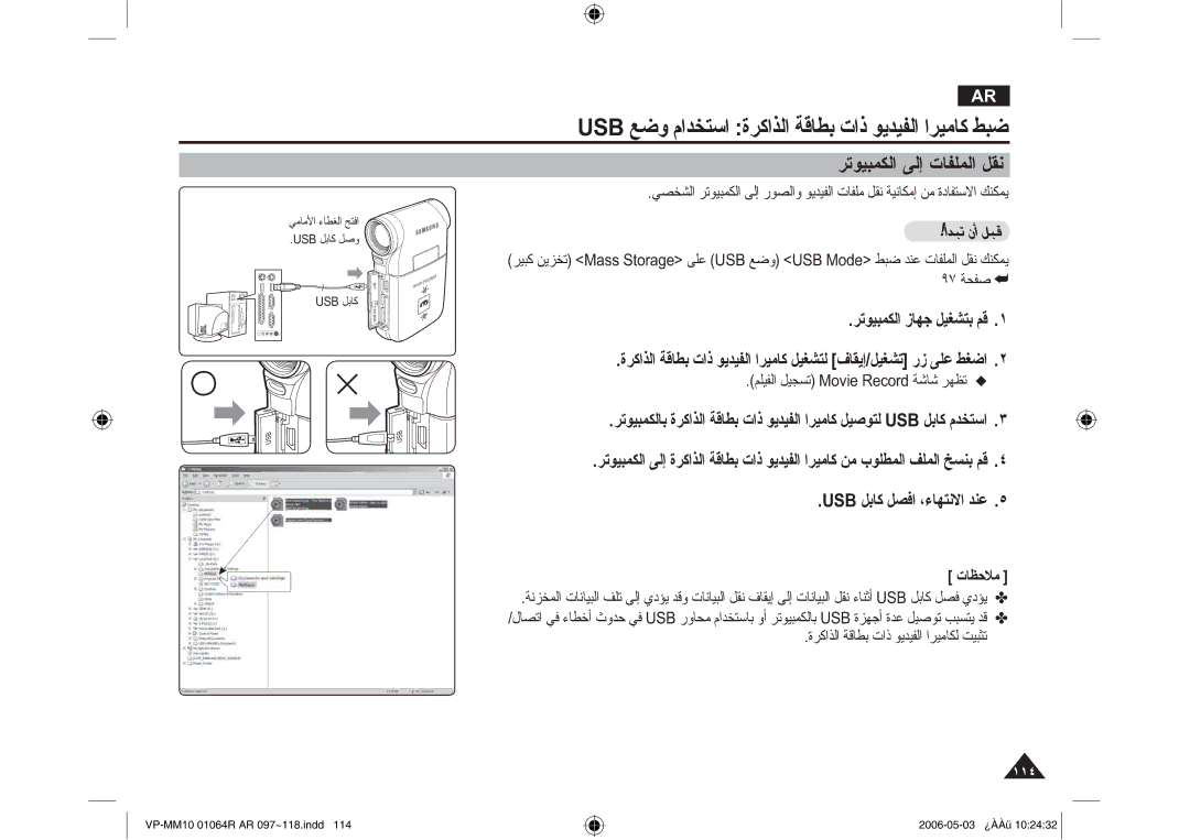 Samsung VP-MM11S/AND, VP-MM11S/CHN, VP-MM11S/MEA 86% ϊοϭ ϡΪΨΘγ Γήϛάϟ ΔϗΎτΑ ΕΫ ϮϳΪϴϔϟ ήϴϣΎϛ ςΒο, ΉΗϮϴΒϤϜϟ ϰϟ· ΕΎϔϠϤϟ ϞϘϧ 