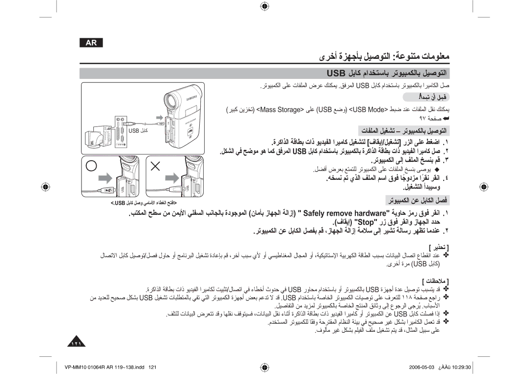 Samsung VP-MM11S/CHN manual ϮήΧ ΓΰϬΟ΄Α ϞϴλϮΘϟ ΔϋϮϨΘϣ ΕΎϣϮϠόϣ, ΕΎϔϠϤϟϞϴϐθΗ ± ήΗϮϴΒϤϜϟΎΑϞϴλϮΘϟ, ήΗϮϴΒϤϜϟϰϟ· ϒϠϤϟΦδϨΑ Ϣϗ 