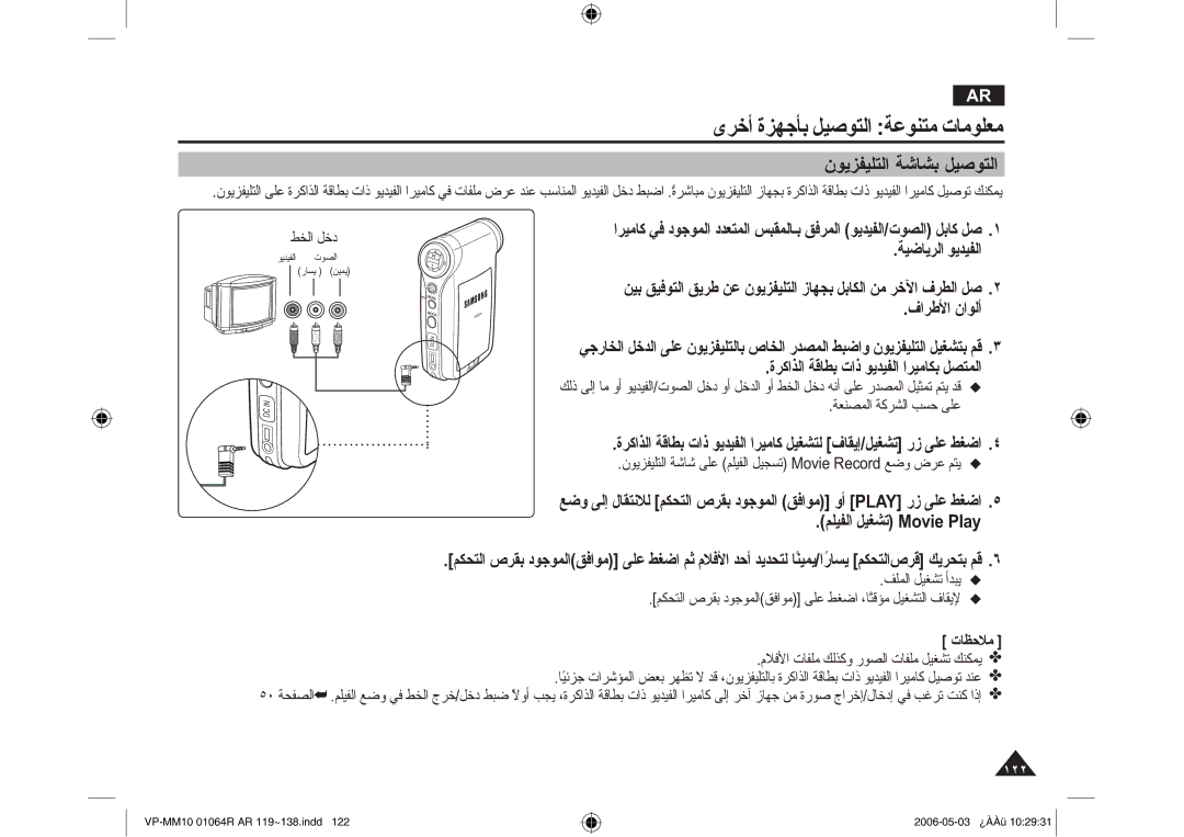 Samsung VP-MM11S/MEA manual ϤϮϳΰϔϴϠΘϟ ΔηΎθΑ ϞϴλϮΘϟ, ΣΨϟ ϞΧΩ, ϥϮϳΰϔϴϠΘϟ ΔηΎη ϰϠϋ ϢϠϴϔϟ ϞϴΠδΗ 0RYLH5HFRUG ϊοϭ νήϋ ϢΘϳ V 