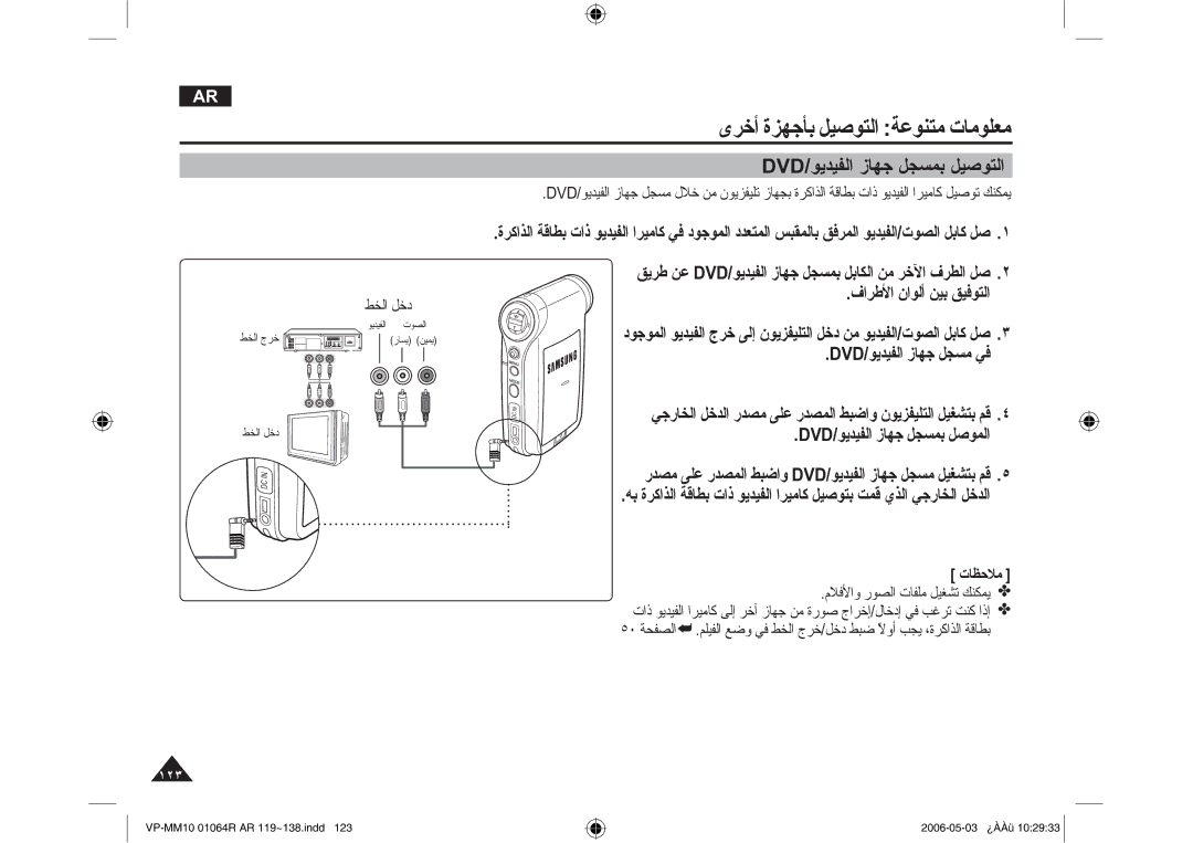 Samsung VP-MM11S/AND, VP-MM11S/CHN, VP-MM11S/MEA manual ϮϳΪϴϔϟ ίΎϬΟϞΠδϤΑ ϞϴλϮΘϟ, 9ϮϳΪϴϔϟ ίΎϬΟ ϞΠδϤΑ ϞλϮϤϟ 