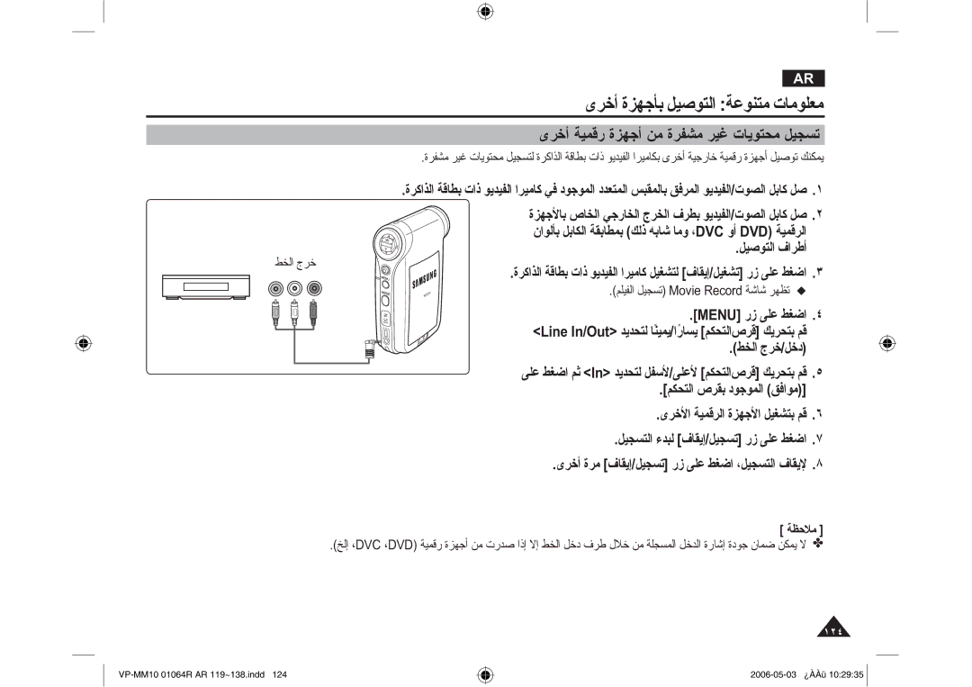 Samsung VP-MM11S/CHN, VP-MM11S/AND, VP-MM11S/MEA manual ϞϴλϮΘϟ ϑήσ, ΣΨϟ ΝήΧ, ϢϠϴϔϟ ϞϴΠδΗ 0RYLH5HFRUG ΔηΎη ήϬψΗ V 