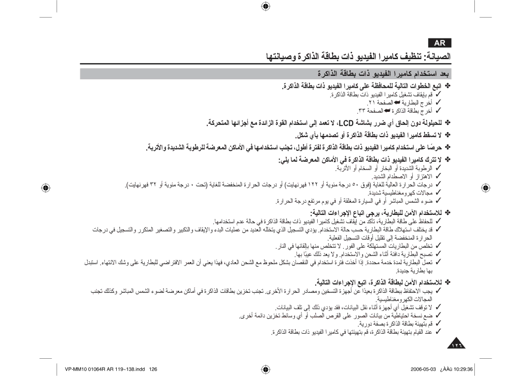 Samsung VP-MM11S/AND, VP-MM11S/CHN, VP-MM11S/MEA manual ΔϴϟΎΘϟ Ε˯ήΟϹ ωΎΒΗ ϰΟήϳ ˬΔϳέΎτΒϠϟ Ϧϣϵ ϡΪΨΘγϼϟ %, ΓΪϳΪΟ ΔϳέΎτΑ ΎϬΑ 