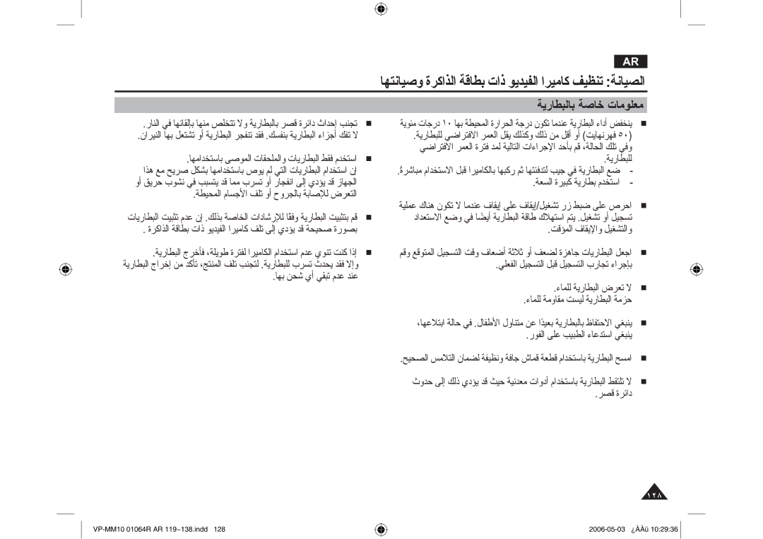 Samsung VP-MM11S/MEA, VP-MM11S/AND, VP-MM11S/CHN manual ΔϳέΎτΒϟΎΑ ΔλΎΧ ΕΎϣϮϠόϣ, Δόδϟ ΓήϴΒϛ ΔϳέΎτΑ ϡΪΨΘγ 