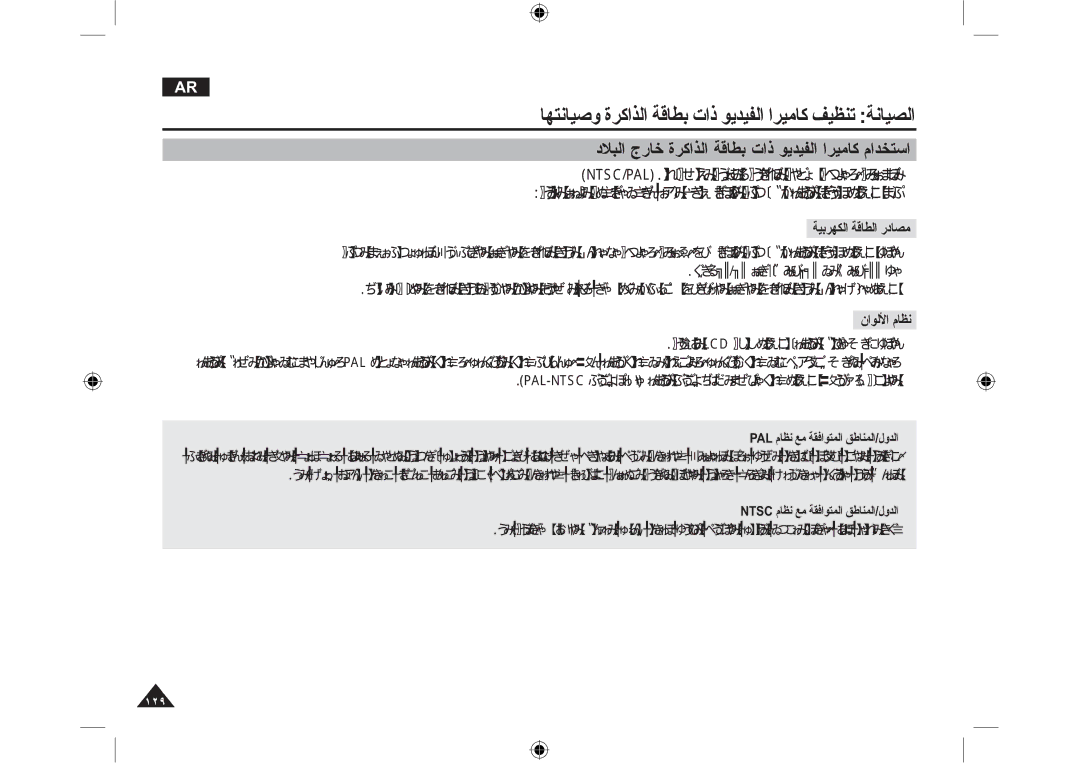 Samsung VP-MM11S/AND manual ΎϬΘϧΎϴλϭΓήϛάϟ ΔϗΎτΑ ΕΫ ϮϳΪϴϔϟ ήϴϣΎϛ ϒϴψϨΗΔϧΎϴμϟ, ΩϼΒϟ ΝέΎΧ Γήϛάϟ ΔϗΎτΑ ΕΫ ϮϳΪϴϔϟ ήϴϣΎϛ ϡΪΨΘγ 