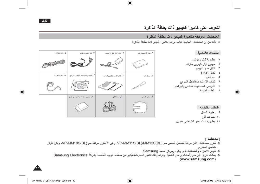 Samsung VP-MM11S/CHN manual ΔϴγΎγϷ ΕΎϘΤϠϤϟ, ΔϳέΎϴΘΧ ΕΎϘΤϠϣ, ϞϤΤϟΔΒϴϘΣ ̂ ϥΫ ΎΘϋΎϤγ ˺˹ ϞϳϮσ ϲοήΘϓήϤϋΕΫ ΔϳέΎτΑ ˺˺ 