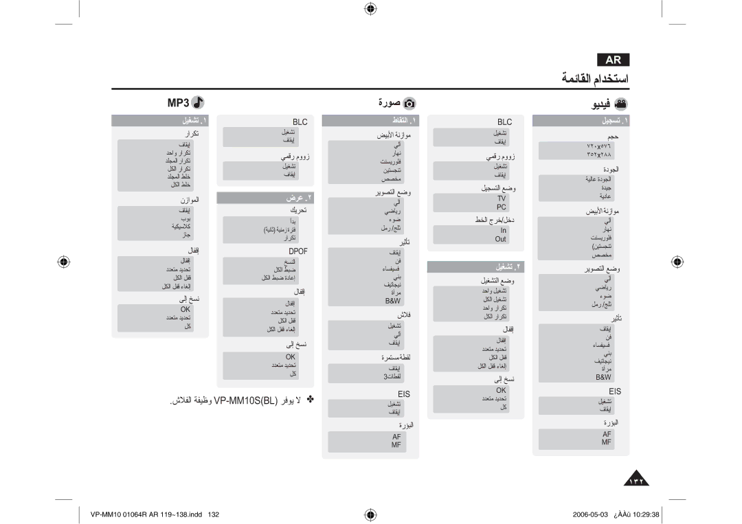 Samsung VP-MM11S/AND, VP-MM11S/CHN, VP-MM11S/MEA manual ΔϤΎϘϟϡΪΨΘγ, 03, ΓέϮλ 