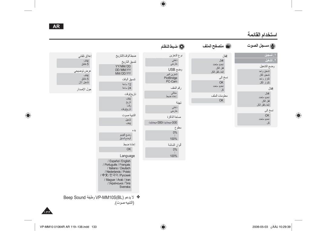 Samsung VP-MM11S/CHN, VP-MM11S/AND, VP-MM11S/MEA manual ϠΎψϨϟςΒο, ΕϮμϟ ϞΠδϣ, ΔϤΎϘϟϡΪΨΘγ 