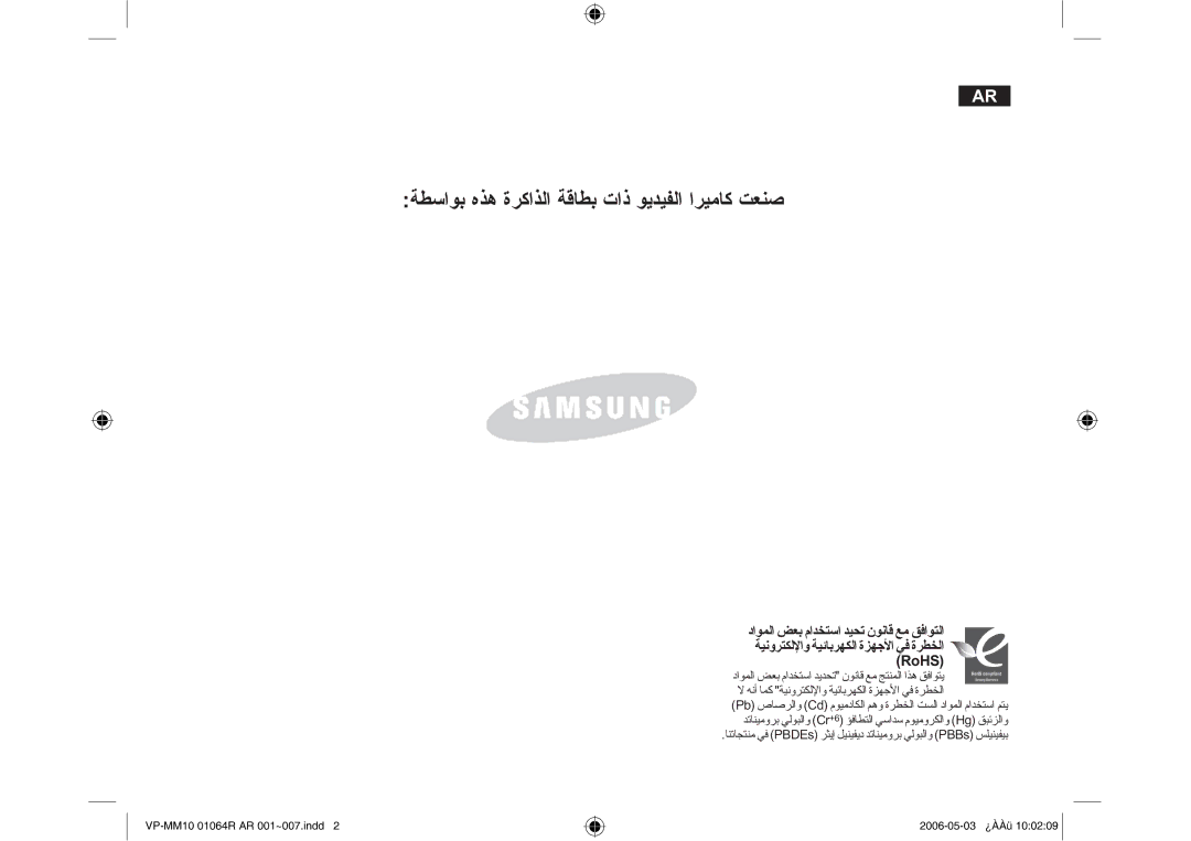 Samsung VP-MM11S/CHN, VP-MM11S/AND, VP-MM11S/MEA manual ΔτγϮΑ ϩάϫ ΓήϛάϟΔϗΎτΑ ΕΫ ϮϳΪϴϔϟήϴϣΎϛ ΖόϨλ 