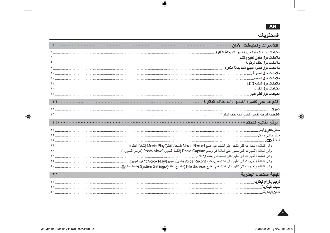 Samsung VP-MM11S/MEA, VP-MM11S/AND, VP-MM11S/CHN manual ΕΎϳϮΘΤϤϟ, ˺˽ϢϜΤΘϟ ϴΗΎϔϣ ϊϗϮϣ 