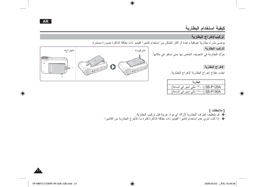 Samsung VP-MM11S/AND, VP-MM11S/CHN, VP-MM11S/MEA manual ΔϳέΎτΒϟ ϡΪΨΘγ Δϴϔϴϛ, ΔϳέΎτΒϟ ΝήΧ·ΐϴϛήΗ, ΔϳέΎτΒϟ ΐϴϛήΘϟ, ΔϳέΎτΒϟ ΝήΧϹ 