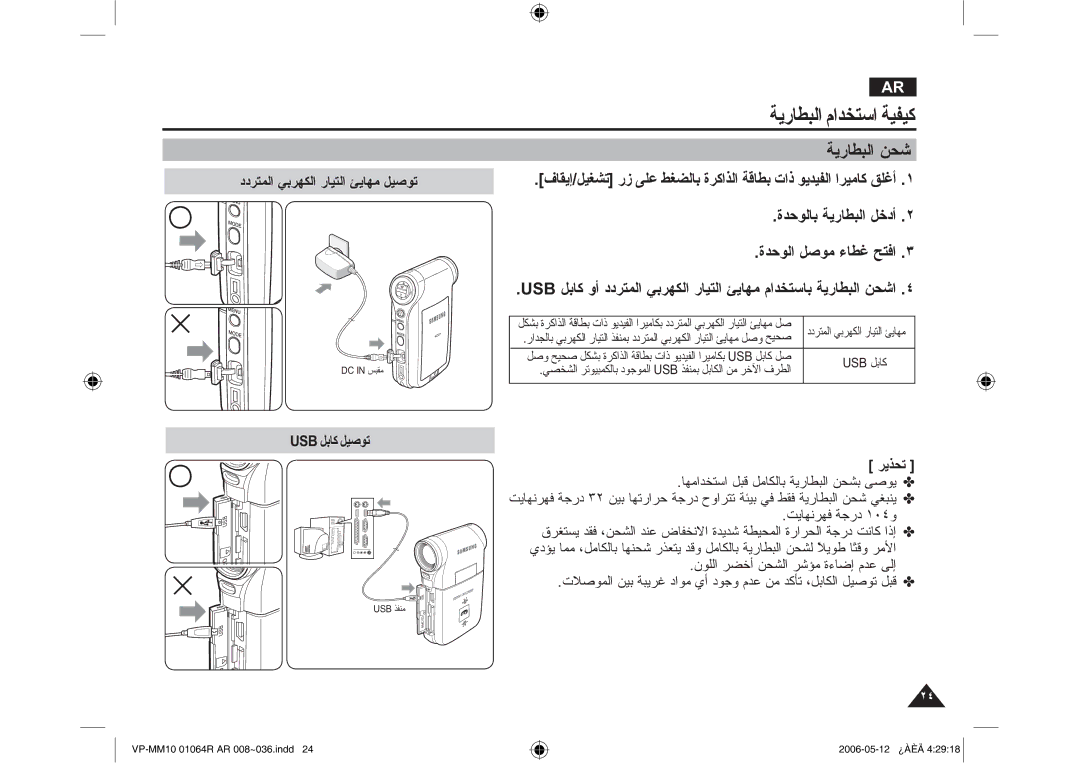 Samsung VP-MM11S/AND, VP-MM11S/CHN manual ΔϳέΎτΒϟ ϦΤη, ΓΪΣϮϟΎΑ ΔϳέΎτΒϟ ϞΧΩ ˻ ΓΪΣϮϟ ϞλϮϣ ˯ΎτϏ Θϓ ˼, 86% ϞΑΎϛϞϴλϮΗ 