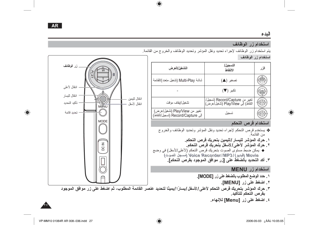 Samsung VP-MM11S/AND ϒΎχϮϟέίϡΪΨΘγ, ϢϜΤΘϟ ιήϗ ϡΪΨΘγ, 018 έί ϡΪΨΘγ, ϢϜΤΘϟ ιήϘΑΩϮΟϮϤϟ ϖϓϮϣ έί@ ϰϠϋ ςϐπϟΎΑΪϳΪΤΘϟ Ϊϛ ˼ 