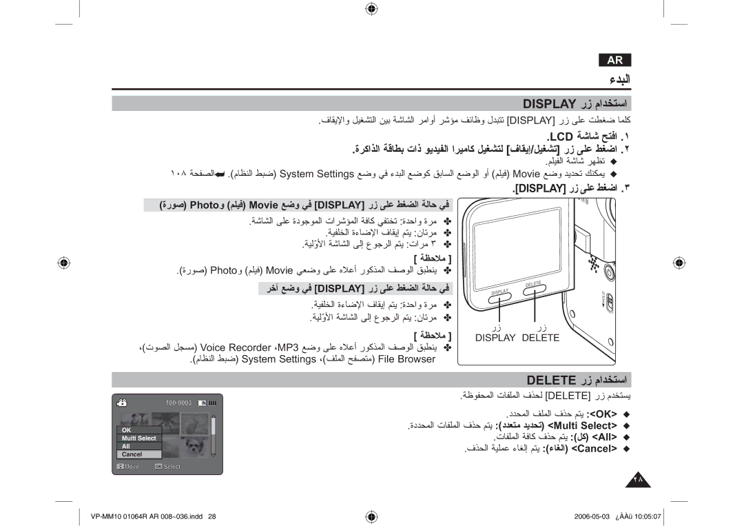 Samsung VP-MM11S/CHN, VP-MM11S/AND manual 63/$ έί ϡΪΨΘγ, Έί ϡΪΨΘγ, ϢϠϴϔϟ ΔηΎη ήϬψΗ, ΔχϮϔΤϤϟ ΕΎϔϠϤϟ ϑάΤϟ /7@ έί ϡΪΨΘδϳ 