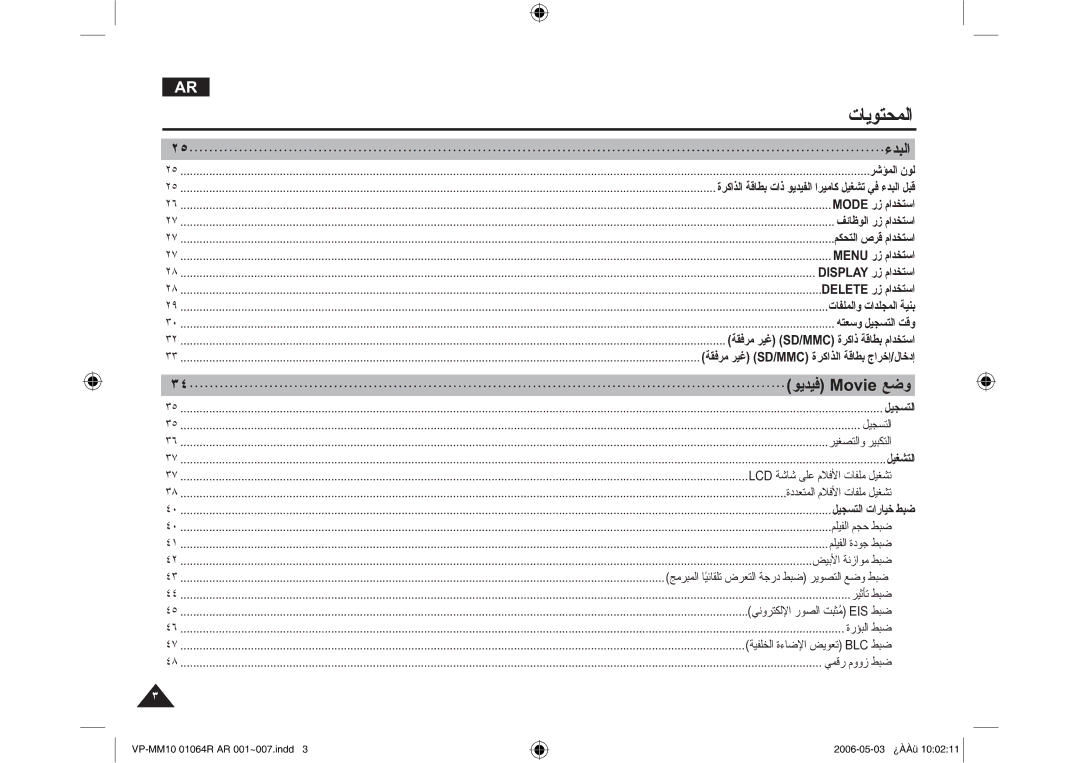 Samsung VP-MM11S/AND, VP-MM11S/CHN, VP-MM11S/MEA manual ΕΎϳϮΘΤϤϟ, ˼˽ ϮϳΪϴϓ0RYLH ϊοϭ, ˯ΪΒϟ 