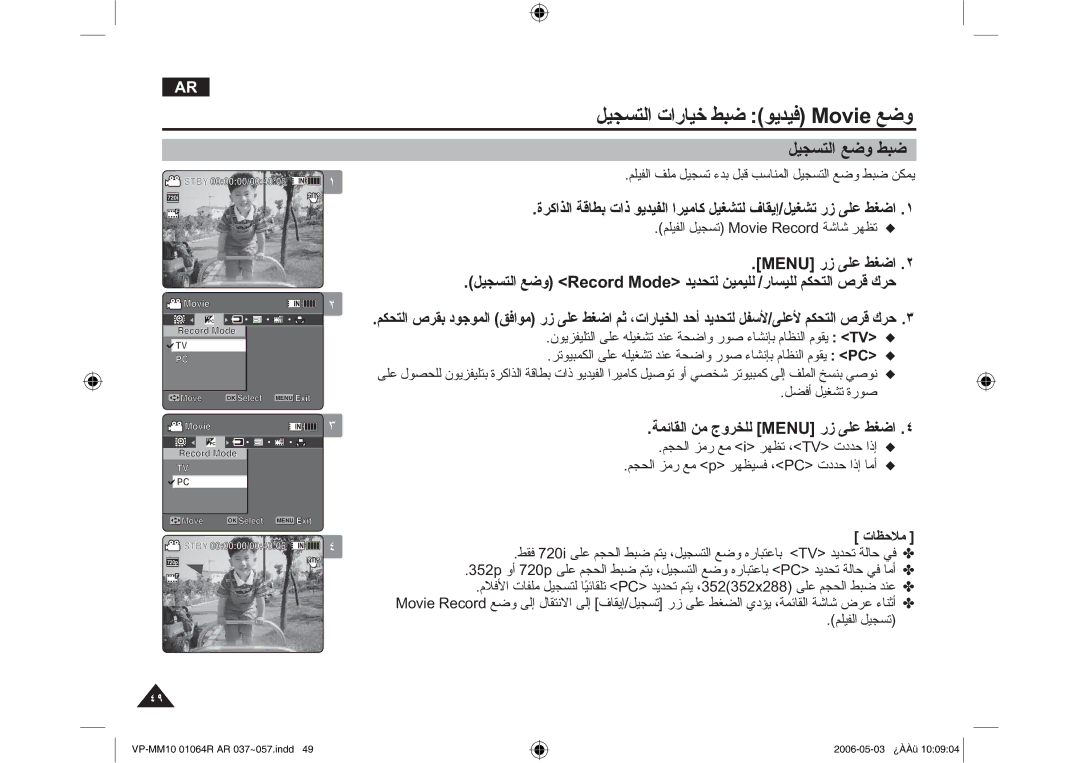 Samsung VP-MM11S/CHN, VP-MM11S/AND, VP-MM11S/MEA manual ϞϴΠδΘϟϊοϭ ςΒο, Ϟπϓ ϞϴϐθΗ ΓέϮλ 