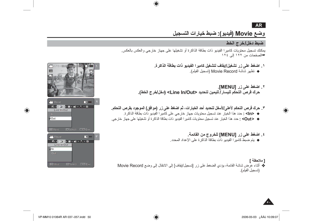 Samsung VP-MM11S/MEA, VP-MM11S/AND, VP-MM11S/CHN ΣΨϟ ΝήΧϞΧΩ ςΒο, ΩΪΤϤϟΩΪϋϹϰϠϋ ΓήϛάϟΔϗΎτΑΕΫ ϮϳΪϴϔϟήϴϣΎϛ ςΒο ϢΘϳ X 