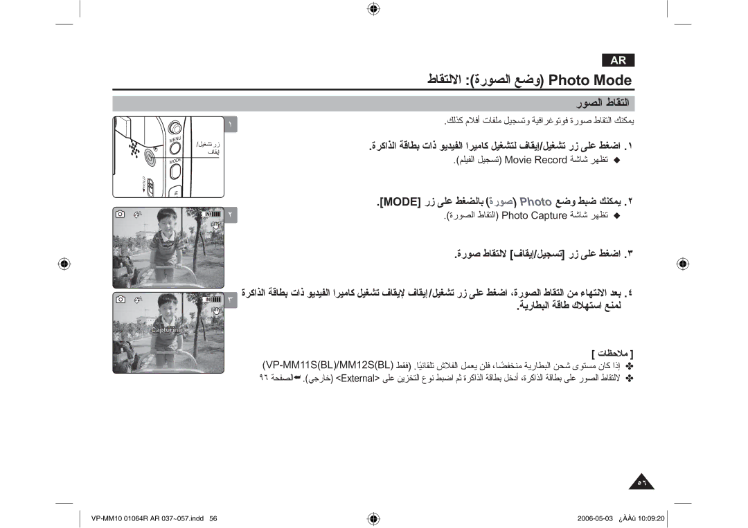 Samsung VP-MM11S/MEA manual ΡΎϘΘϟϻ ΓέϮμϟ ϊοϭ 3KRWR0RGH, ΈϮμϟ ρΎϘΘϟ, 02@ έί ϰϠϋ ςϐπϟΎΑ ΓέϮλ  3KRWR ϊοϭ ςΒο ϚϨϜϤϳ ˻ 