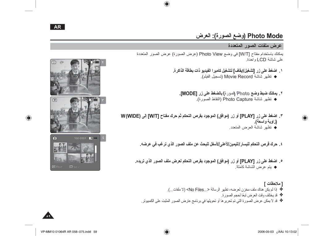 Samsung VP-MM11S/MEA, VP-MM11S/AND manual ΓΩΪόΘϤϟ έϮμϟ ΕΎϔϠϣ νήϋ, ΩΪόΘϤϟ νήόϟ ΔηΎη ήϬψΗ V, ˱ΔϠϣΎϛΔηΎθϟνήϋ ϢΘϳ V 